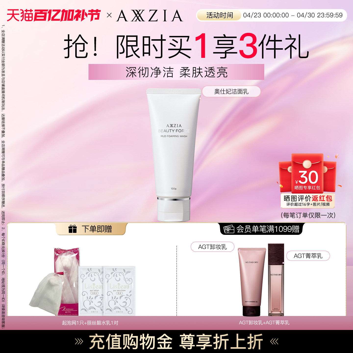 晓姿奥仕妃4K导入洁面乳平衡水油清洁保湿控油（效期至26年12月）