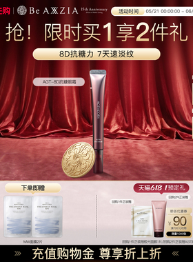 晓姿8D抗糖眼霜抗皱提拉紧致眼周淡纹淡泪沟抗初老补水淡化黑眼圈