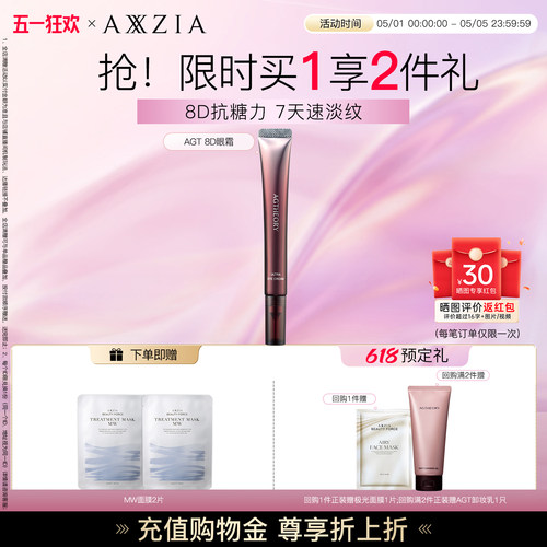 晓姿8D抗糖眼霜抗皱提拉紧致眼周淡纹淡泪沟抗初老补水淡化黑眼圈