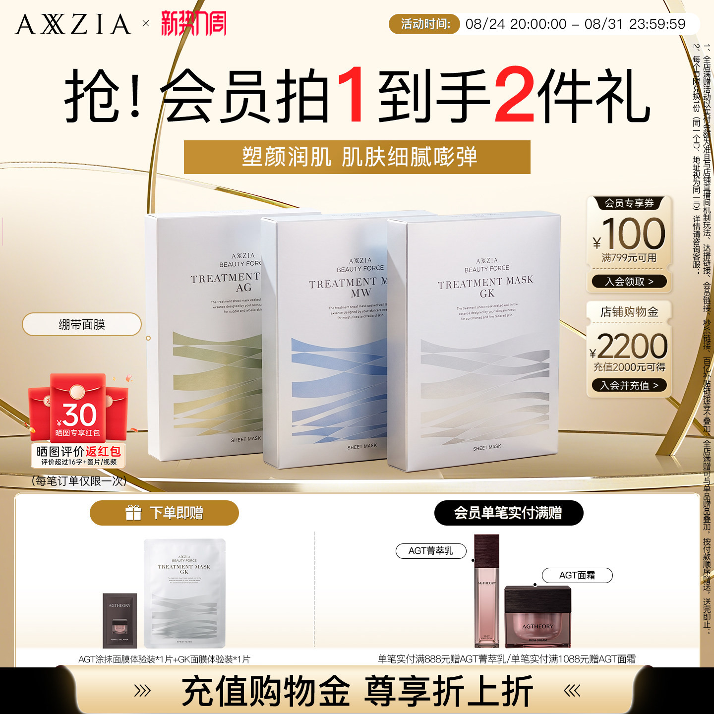 AXXZIA晓姿AG抗糖金绷带面膜淡纹修护补水紧致提拉焕亮抗初老