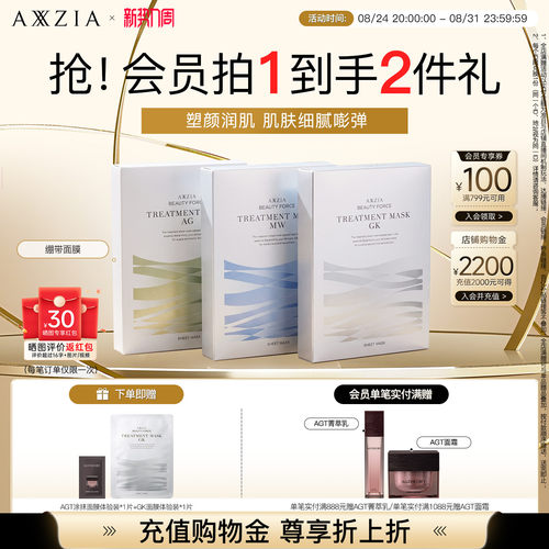 AXXZIA晓姿AG抗糖金绷带面膜淡纹修护补水紧致提拉焕亮抗初老