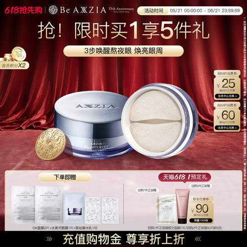 李佳琦AXXZIA晓姿冰美式眼膜