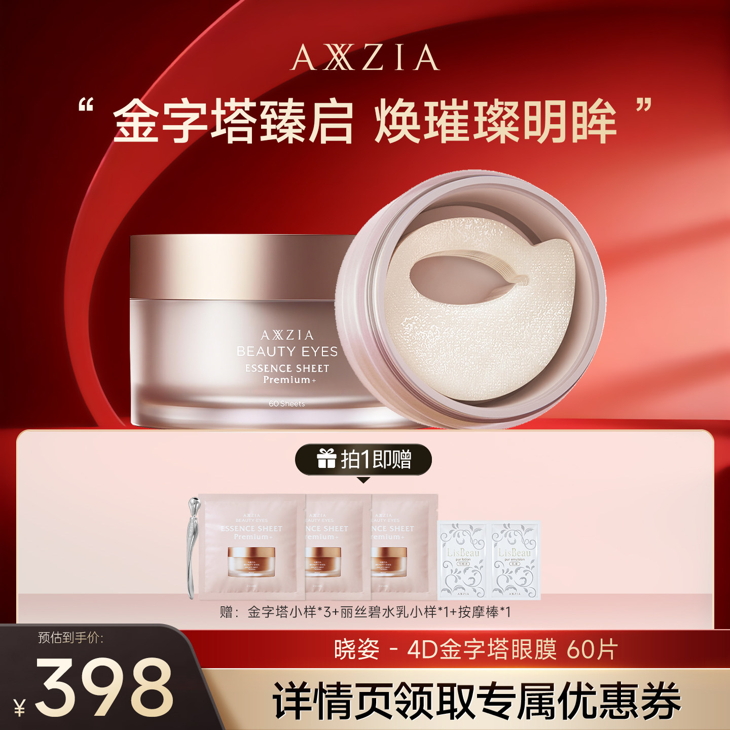 【直播间专属】AXXZIA晓姿4D金字塔眼膜 60片/盒