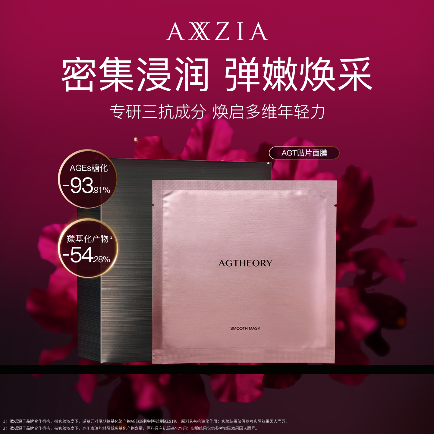 AXXZIA晓姿AGT贴片面膜密集浸润嫩补水保湿焕亮安服紧致嘭弹5片装