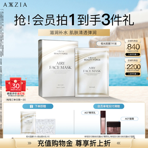 AXXZIA晓姿极光面膜收缩毛孔嘭弹补水保湿提亮淡化暗沉抗初老