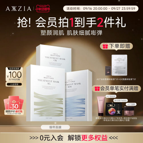 AXXZIA晓姿AG抗糖金绷带面膜淡纹修护补水紧致提拉焕亮抗初老