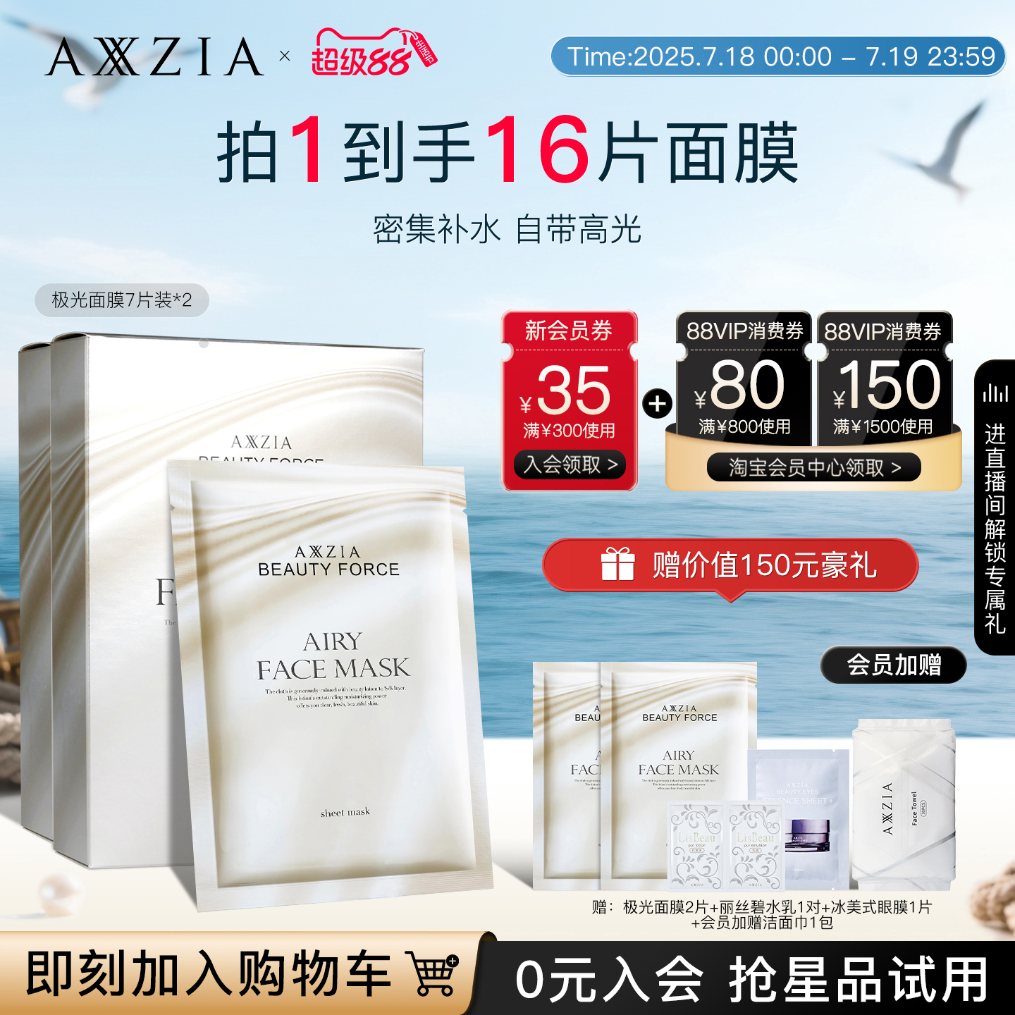 2盒装AXXZIA面膜收缩毛孔贴片式
