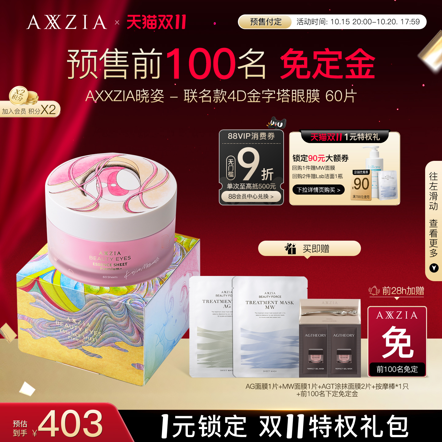 【预售】晓姿艺术家联名款金字塔眼膜紧致淡纹抗皱淡化眼周暗沉