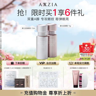 眼精华15ml双效修护淡纹保湿 ：眼霜15g 晓姿AXXZIA眼部凝时套装