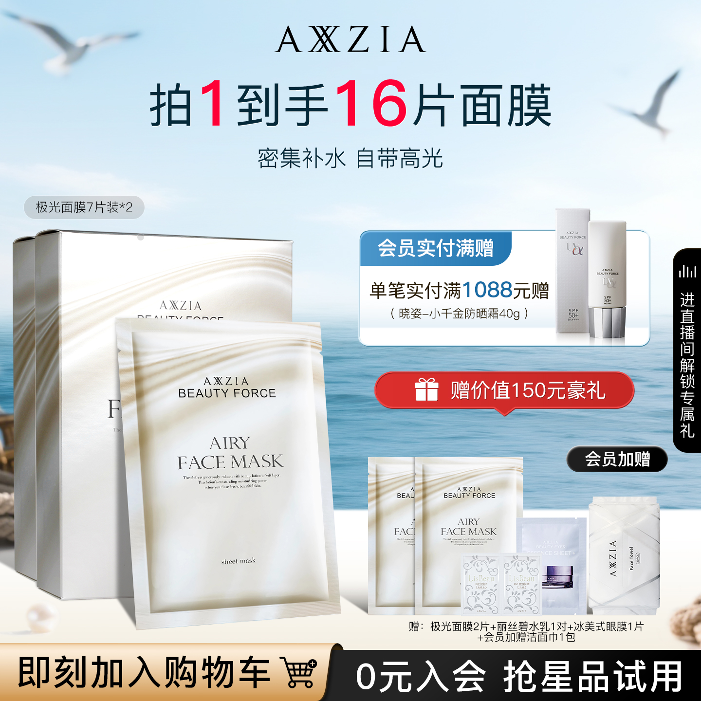 2盒装AXXZIA面膜收缩毛孔贴片式