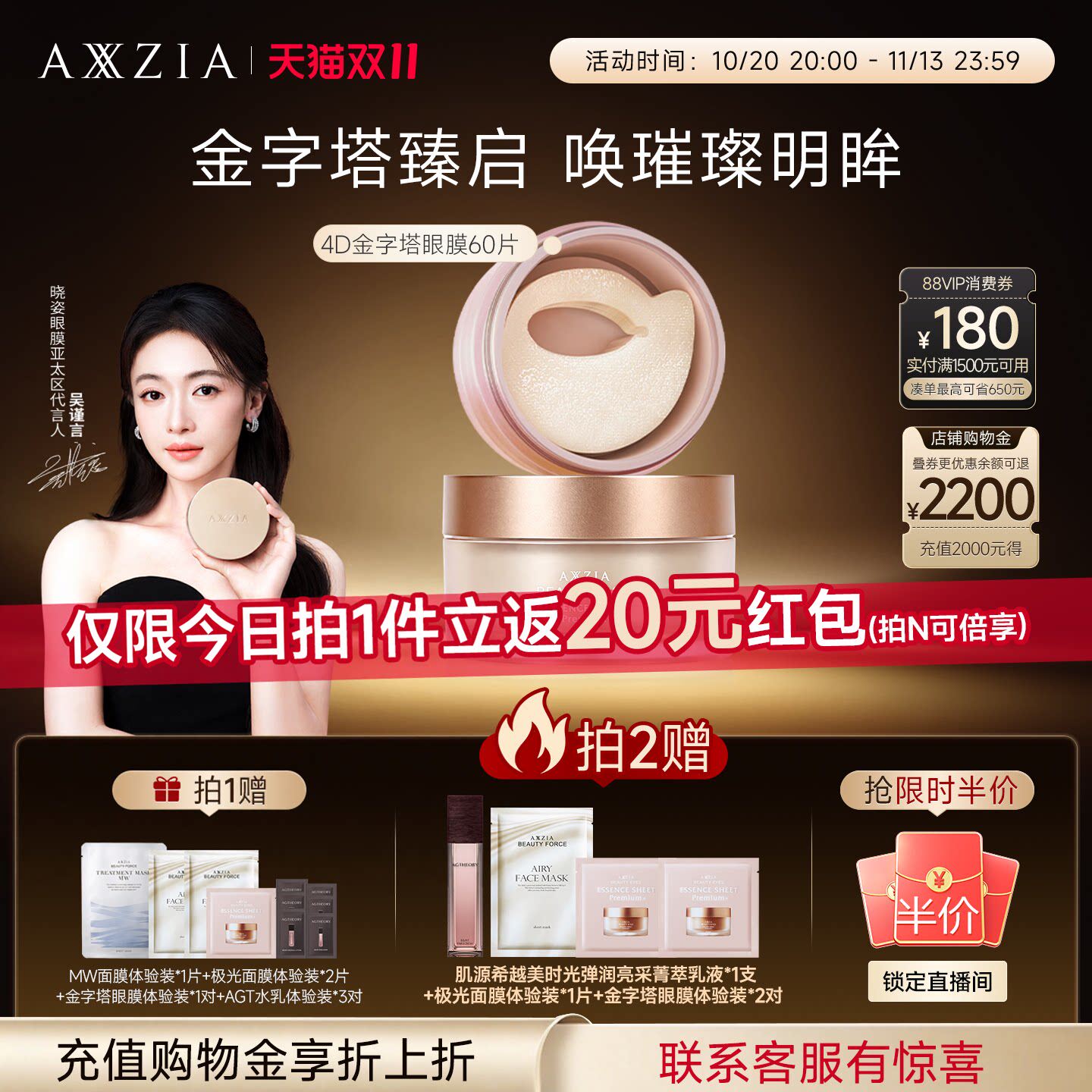 【吴谨言代言】晓姿4D金字塔眼膜淡化眼周暗沉细纹抗衰补水保湿