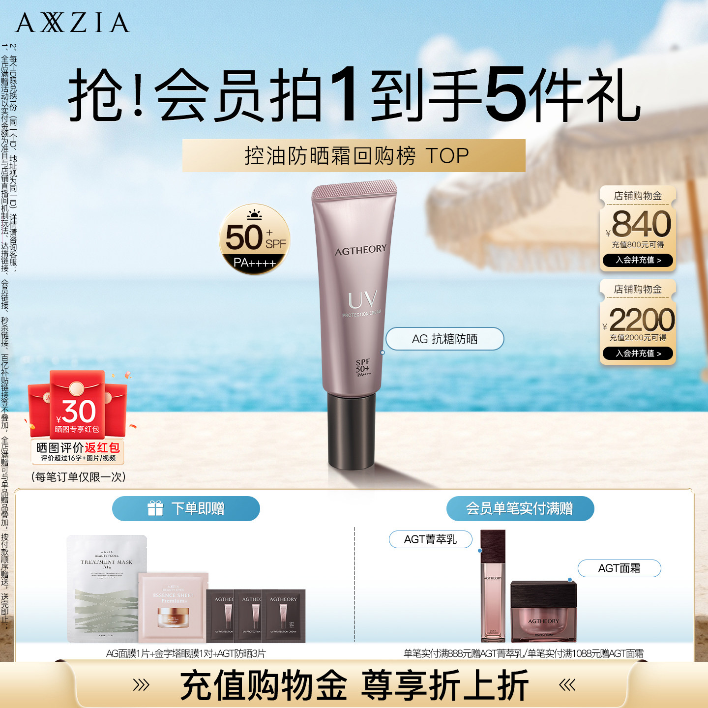 AXXZIA晓姿AGT抗糖防晒精华亲肤高倍清爽防晒隔离霜三合一防晒