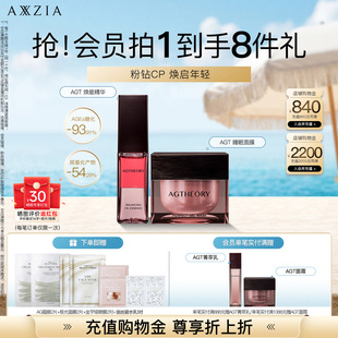 【晓姿粉钻CP】AGT涂抹睡眠面膜+AGT焕能精华水油同补透亮紧致