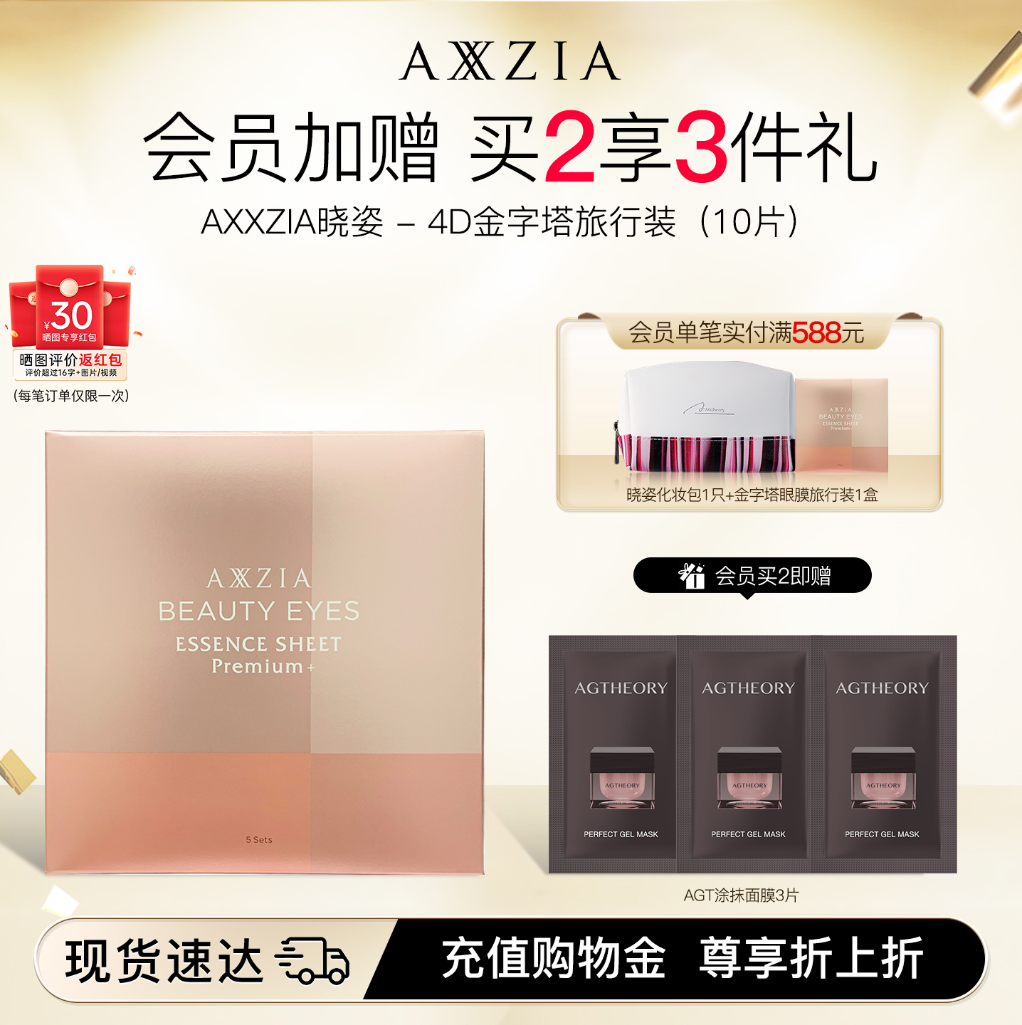 AXXZIA晓姿金字塔眼膜5对