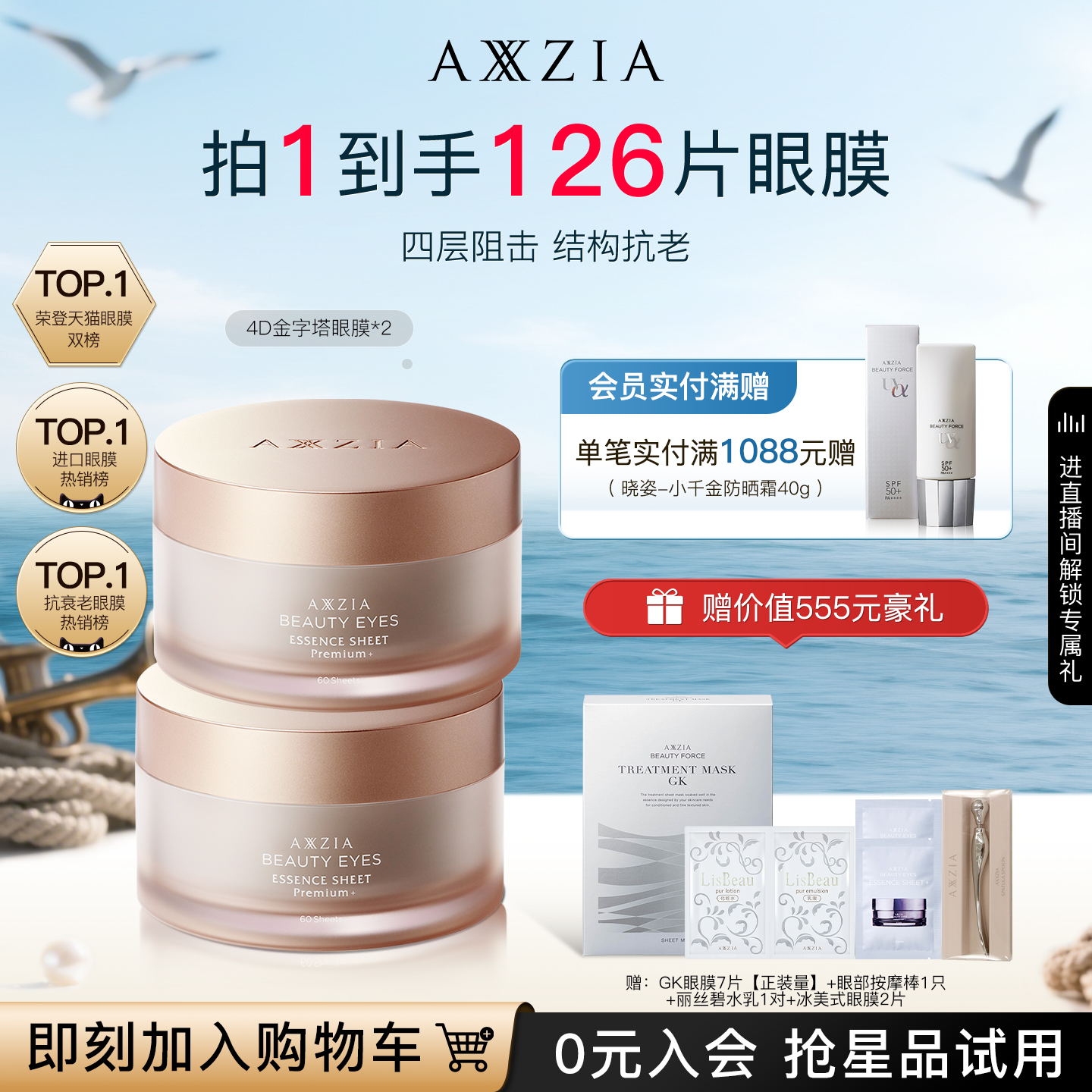 【明星同款】曉姿金字塔眼膜