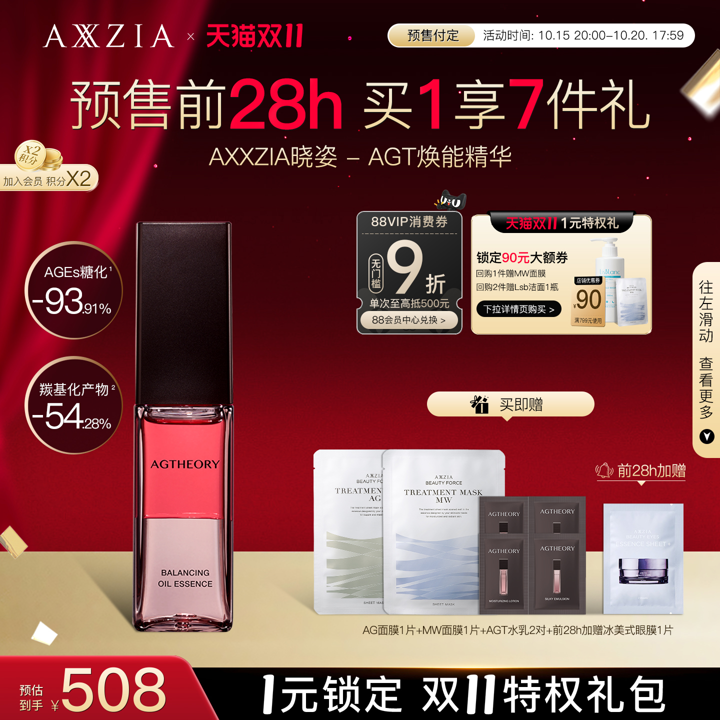 【粉钻精华】晓姿AGT焕能精华水油双萃养肤