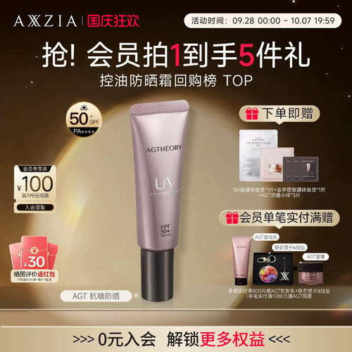 AXXZIA晓姿AGT抗糖防晒精华亲肤高倍清爽防晒隔离霜三合一防晒