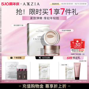 【套装】AXXZIA晓姿4D金字塔眼膜60片+极光面膜7片装补水紧致嘭弹