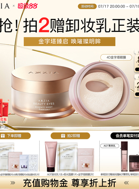 晓姿4D金字塔眼膜淡化眼周暗沉细纹抗衰深层补水保湿紧致焕亮提拉