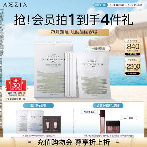 【2盒装】晓姿AG金绷带面膜抗糖淡纹修护提亮紧致抗初老补水保湿
