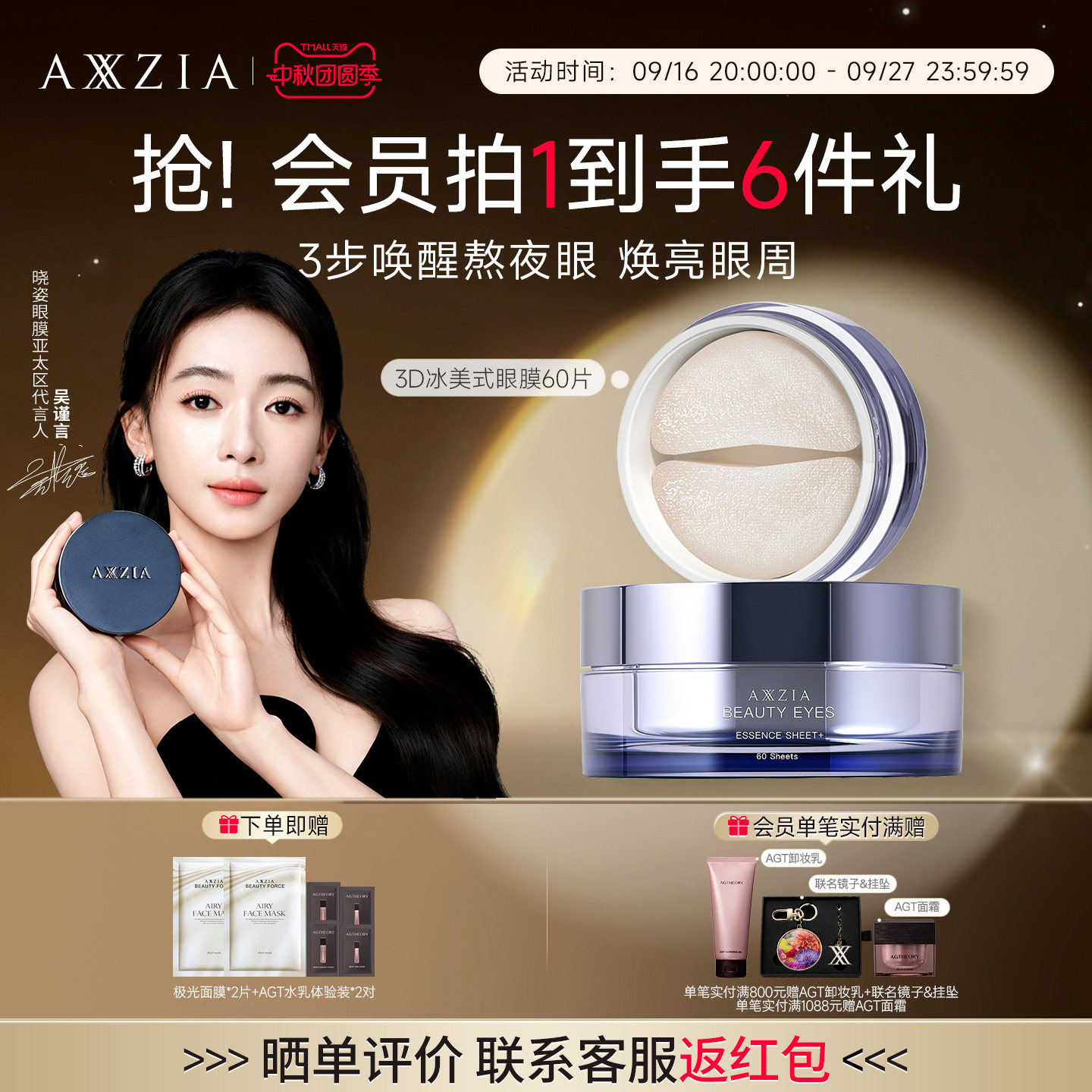 李佳琦AXXZIA晓姿冰美式眼膜