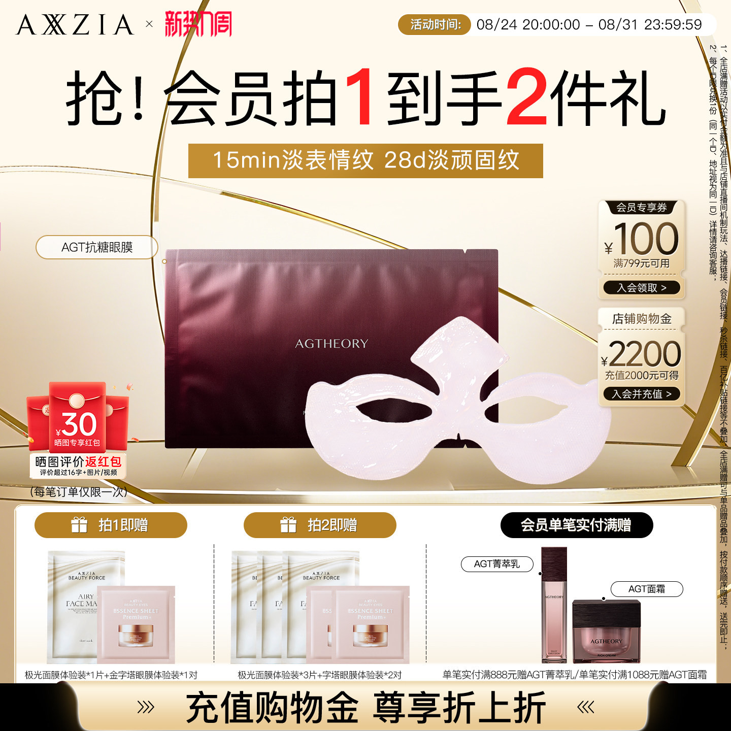 AXXZIA晓姿AGT抗糖眼膜淡纹抗皱紧致淡化黑眼圈改善干纹细纹保湿