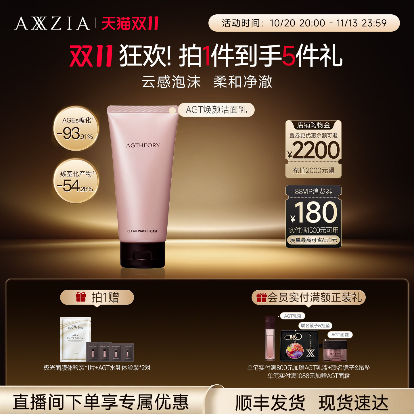 晓姿AGT洁面清洁毛孔保湿不紧绷泡沫绵密洗面奶-效期至27年6月