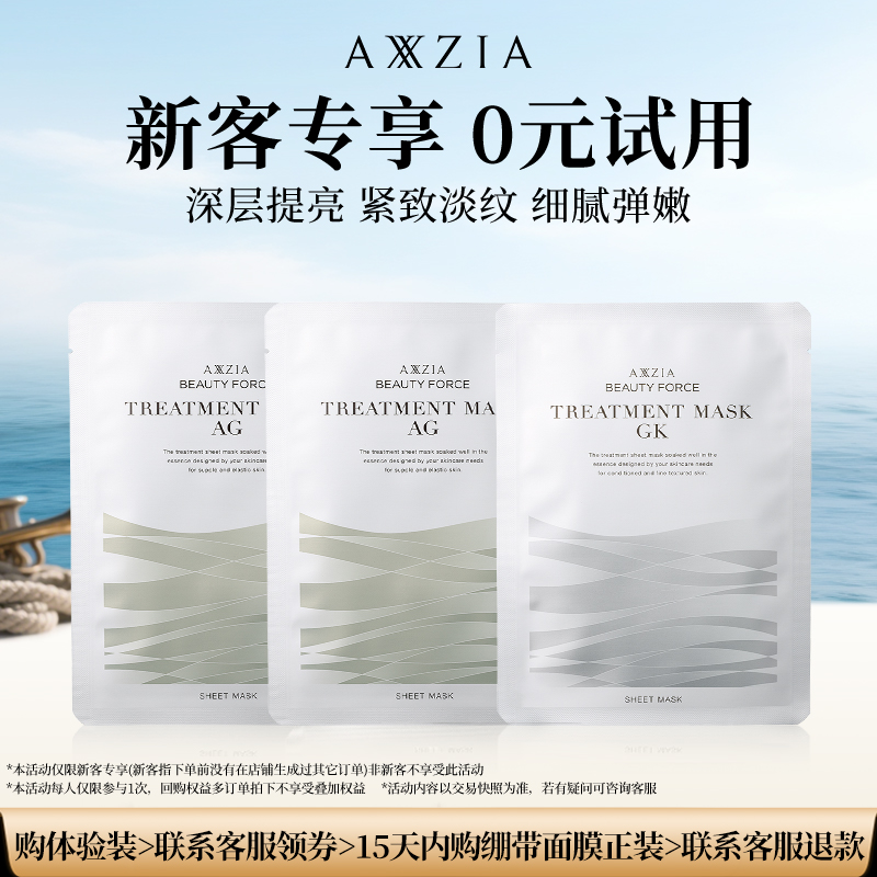 【百补】晓姿面膜体验装(AG面膜2片+GK面膜1片)派样