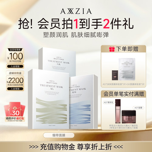 AXXZIA晓姿AG抗糖金绷带面膜淡纹修护补水紧致提拉焕亮抗初老
