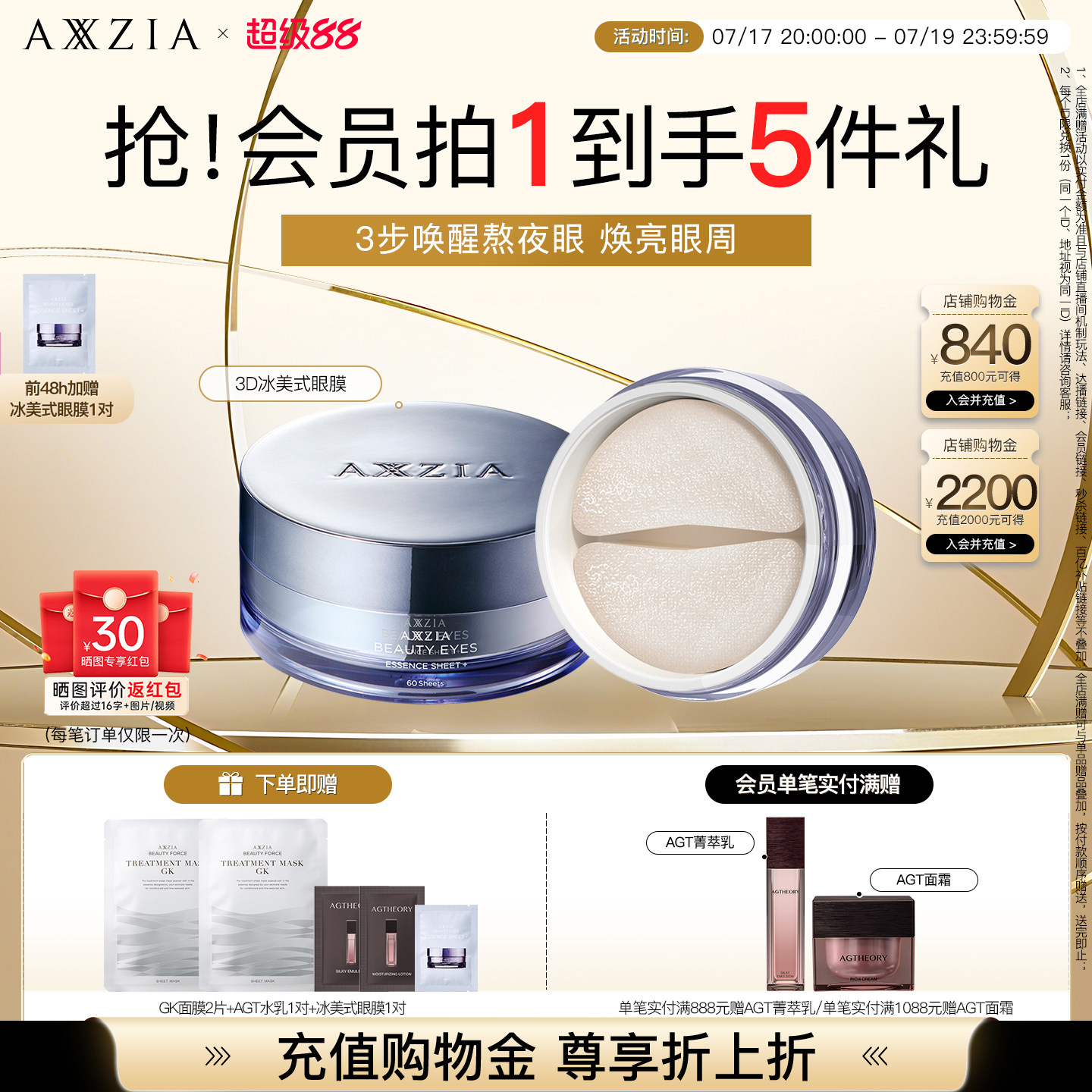 李佳琦AXXZIA晓姿冰美式眼膜