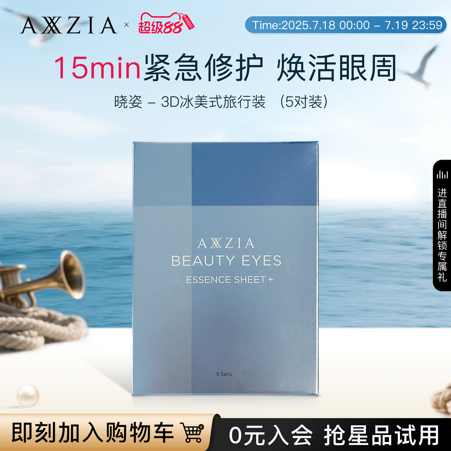 AXXZIA晓姿3D冰美式眼膜修护舒缓提亮补水淡化眼周暗沉5对旅行装