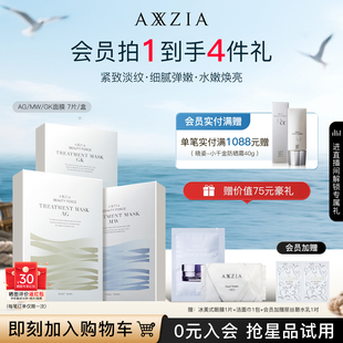AXXZIA曉姿AG金繃帶面膜抗糖淡紋煥亮 GK面膜有效期至26年3月