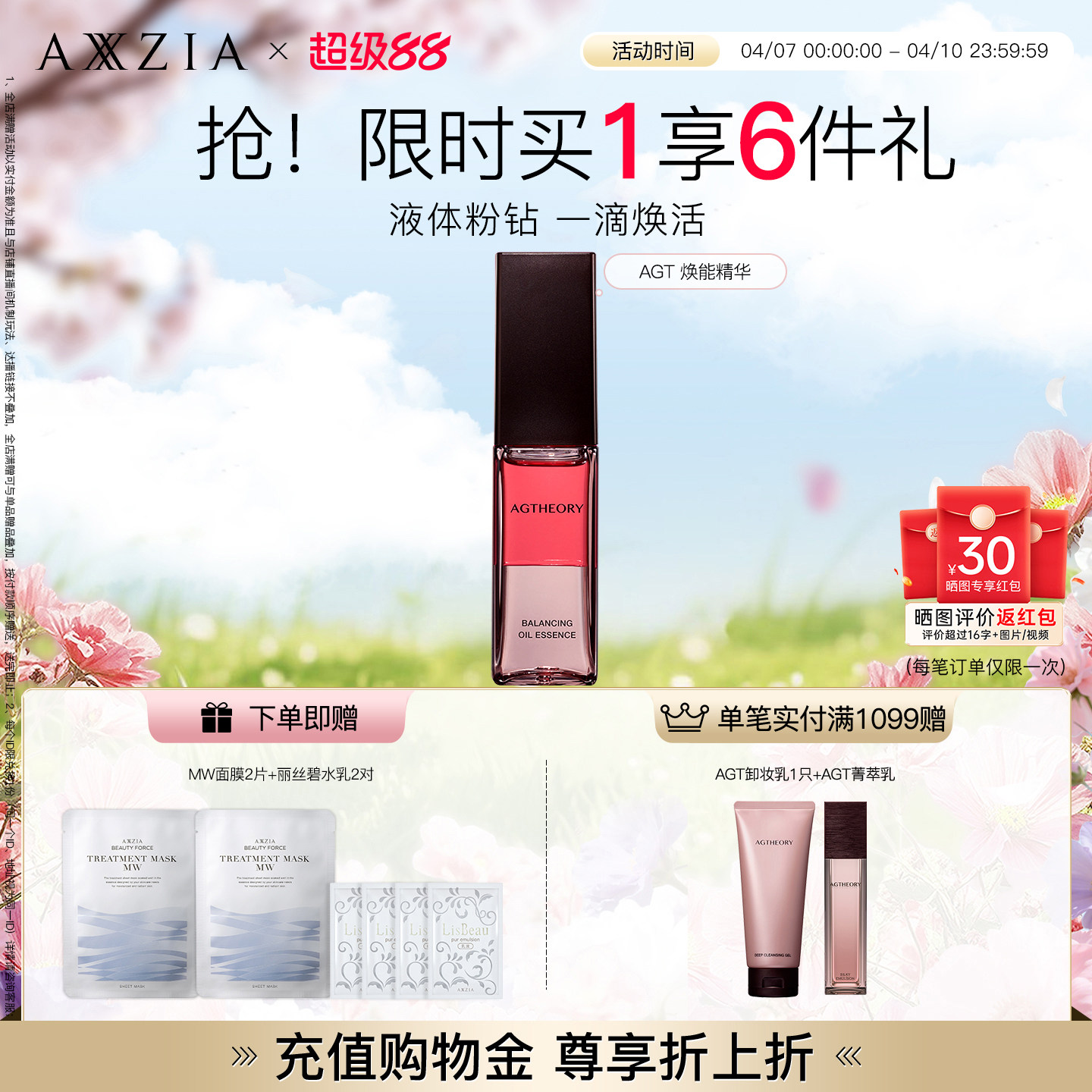 晓姿AGT粉钻精华水油双萃以油养肤亲肤不油腻焕亮嫩肤补水抗皱