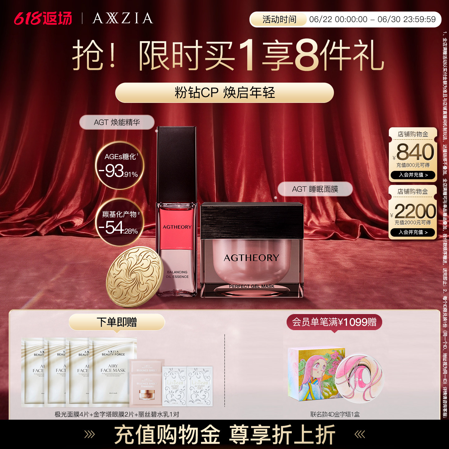 【晓姿粉钻CP】AGT涂抹睡眠面膜+AGT焕能精华水油同补透亮紧致