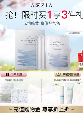 AXXZIA晓姿MW蓝绷带面膜淡化暗沉补水保湿熬夜救急焕亮祛黄细腻