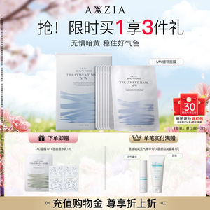 AXXZIA晓姿MW蓝绷带面膜淡化暗沉补水保湿熬夜救急焕亮祛黄细腻