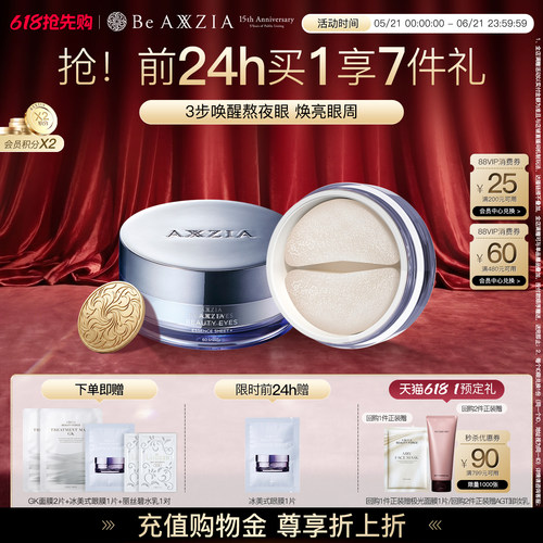 李佳琦AXXZIA晓姿冰美式眼膜