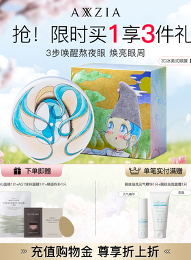 晓姿艺术家联名款冰美式眼膜淡化眼周暗沉细纹（效期至27年1月）