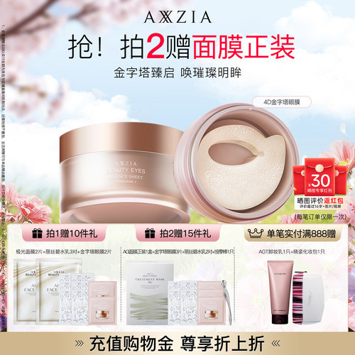 晓姿4D金字塔眼膜淡化眼周暗沉细纹抗衰深层补水保湿紧致焕亮提拉