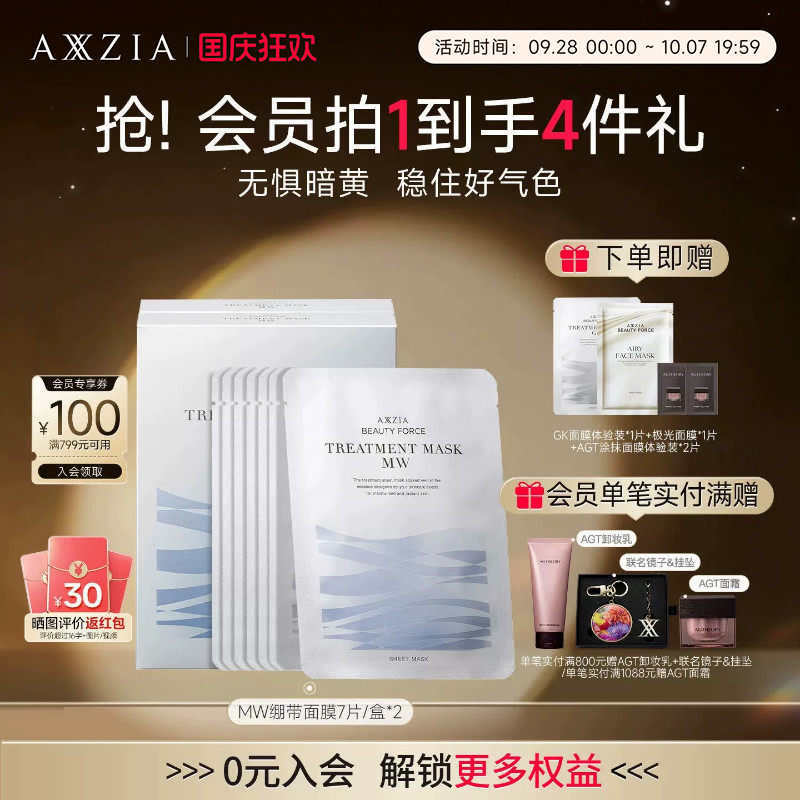 【2盒装】AXXZIA晓姿MW蓝绷带面膜淡化暗沉补水保湿救急细腻毛孔