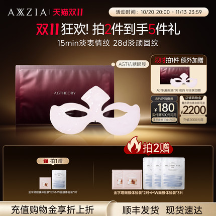AXXZIA晓姿AGT抗糖眼膜淡纹抗皱紧致淡化黑眼圈改善干纹细纹保湿