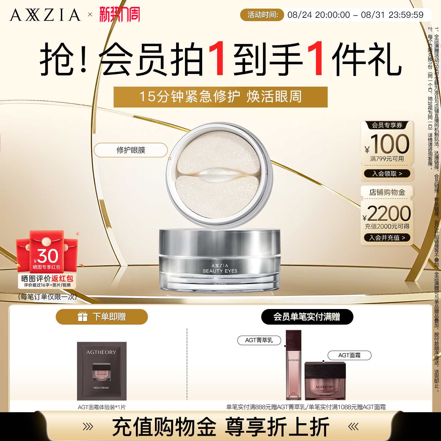 AXXZIA晓姿多效修护眼膜淡化细纹眼周补水焕亮(有效期至27年7月)