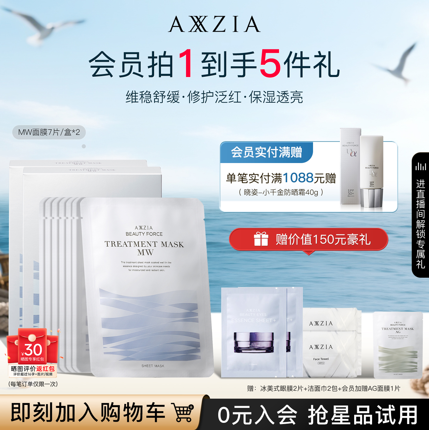 AXXZIA晓姿提亮保湿MW面膜