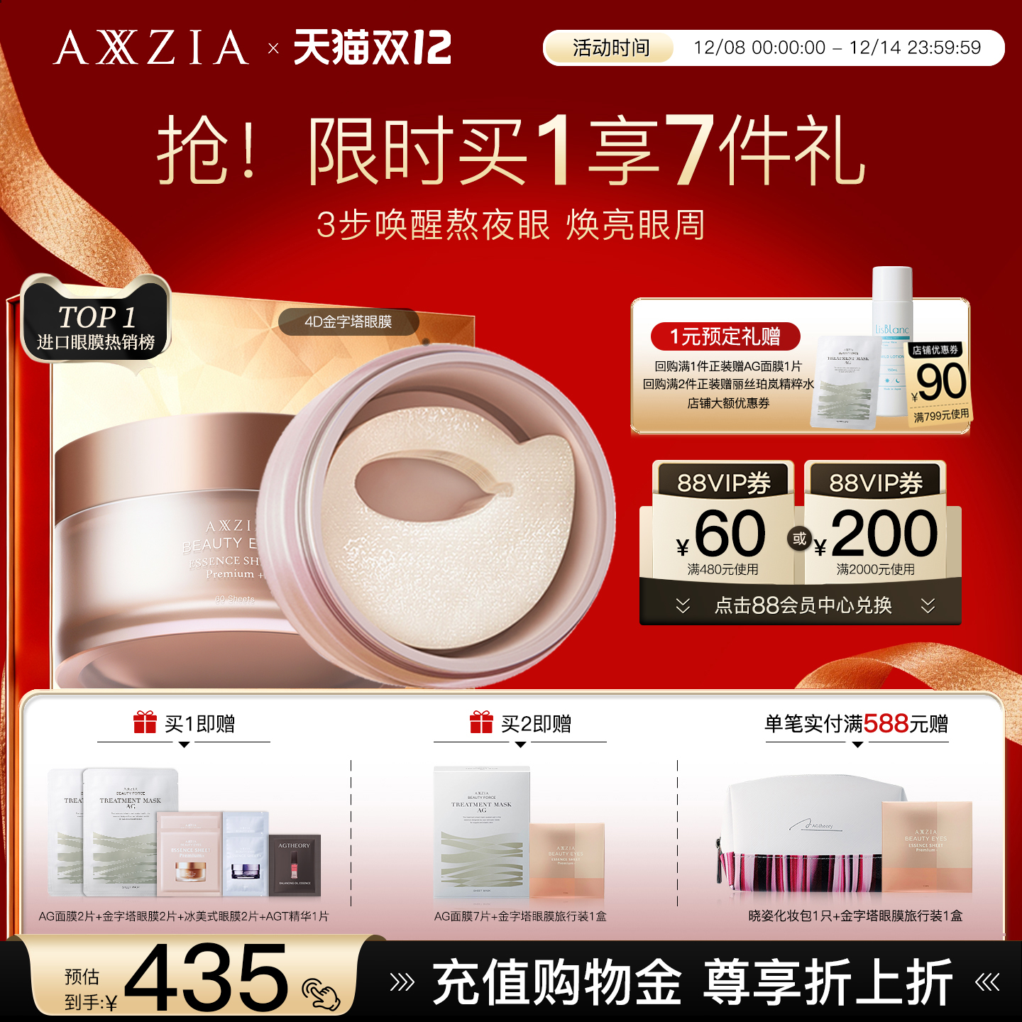 【蒋欣同款】晓姿4D金字塔眼膜淡化眼周暗沉细纹抗衰保湿紧致60片