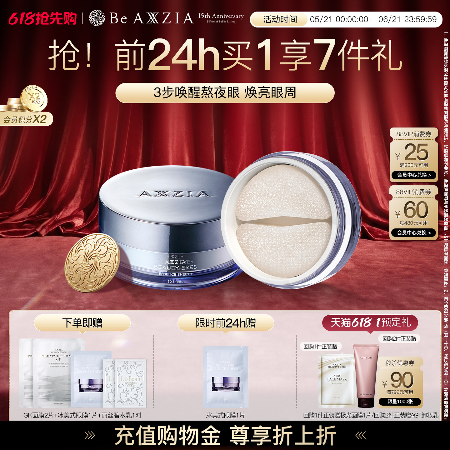 AXXZIA晓姿3D冰美式眼膜淡化眼周暗沉细纹抗皱保湿补水修护滋润