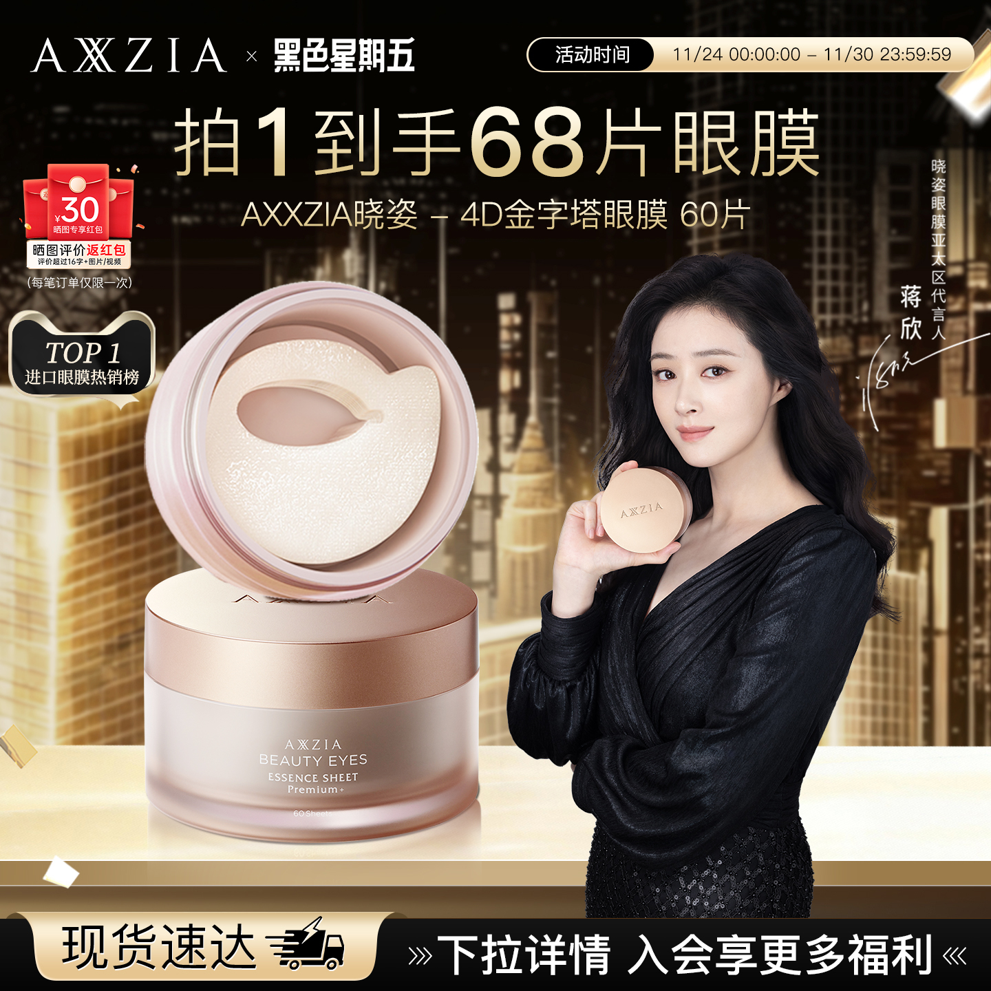 【蒋欣同款】晓姿4D金字塔眼膜淡化眼周暗沉细纹抗皱保湿补水提拉