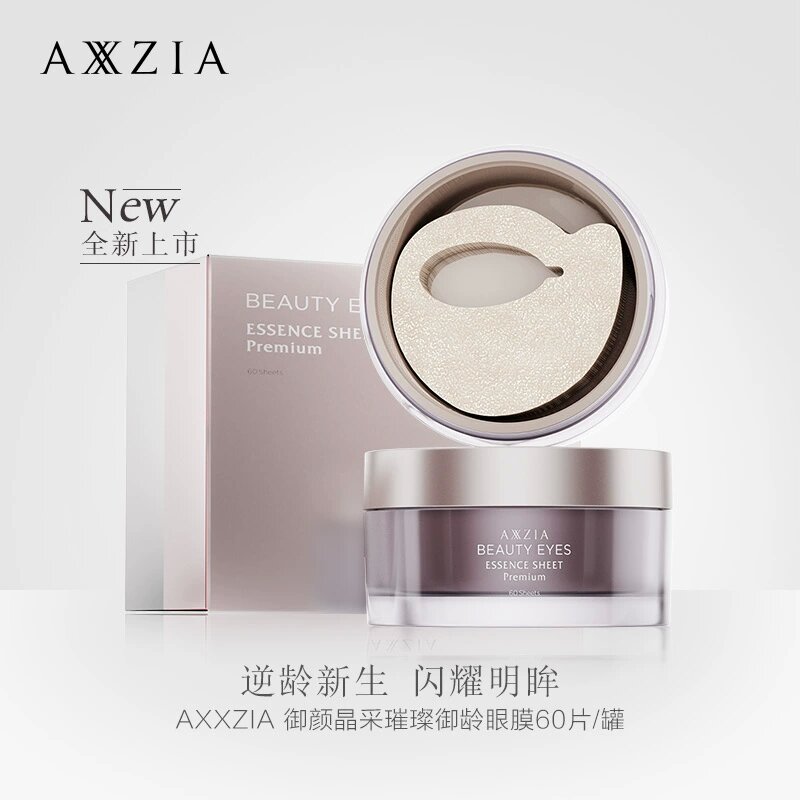 【专属】AXXZIA晓姿御龄4D抗糖眼膜60片/罐