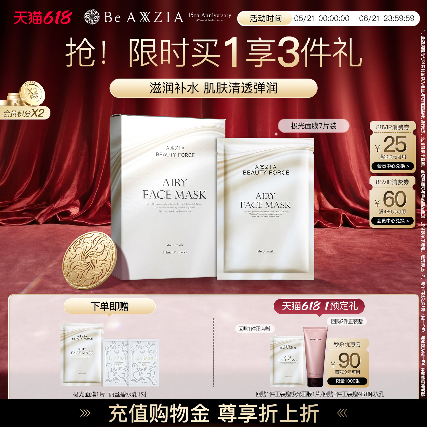 AXXZIA晓姿极光面膜收缩毛孔嘭弹补水保湿提亮淡化暗沉抗初老