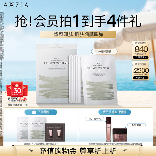 【2盒装】晓姿AG金绷带面膜抗糖淡纹修护提亮紧致抗初老补水保湿