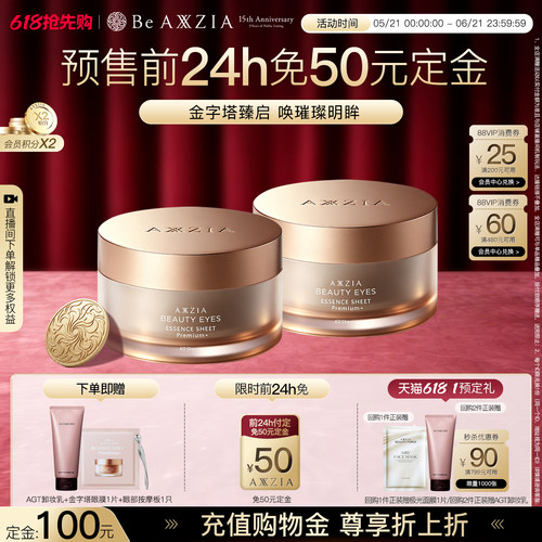 【2盒】晓姿金字塔眼膜提拉紧致淡纹抗皱焕亮补水保湿全包裹眼膜